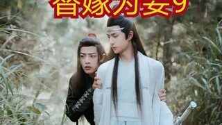 【Drama version of Wangxian ABO】Forced to marry for glory 9