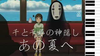 เล่นเปียโนเพลง One Summer's Day เพลงประกอบ Spirited Away