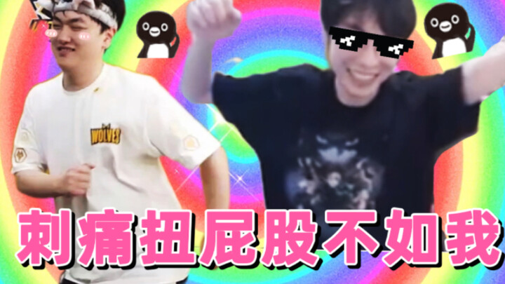 Gemini看刺痛直播热舞：刺痛也就扭屁股好看，可惜不如我