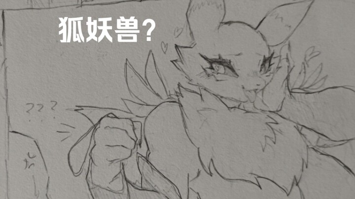 [ปีศาจจิ้งจอกสัตว์] การ์ตูนเล่าเรื่องหัวไข่ต้มกับปีศาจจิ้งจอกสัตว์ ใช้เวลาวาดสิบวันจนเสร็จสมบูรณ์ (ว