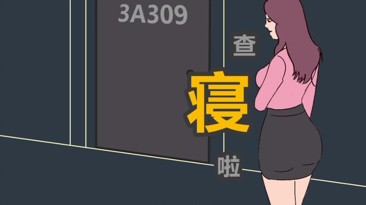 [Stupid Animation] Everyone stand up! The Student Union is checking the dormitories.