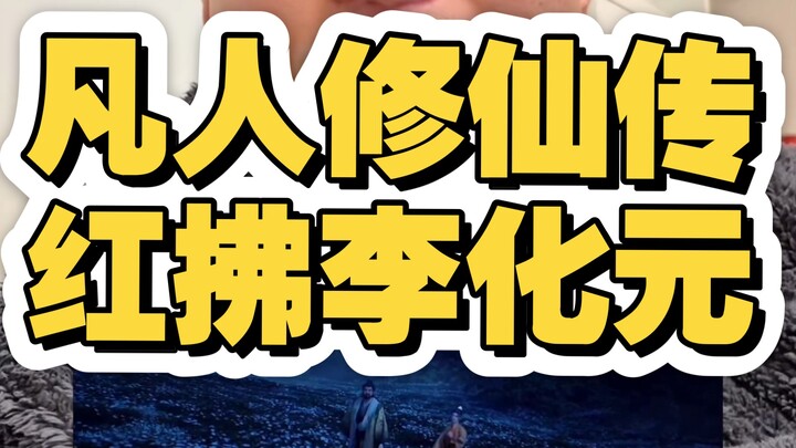 Kisah Kultivasi Orang Biasa: Hongfu Li Huayuan.