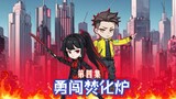 Episode 4: Future firefighters from Cyberworld bravely enter Laojun incinerator