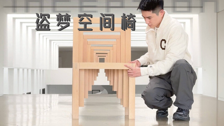 I stacked 10 chairs to make an Inception-style chair.