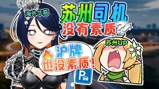 苏州没有夜生活？本地人结婚不要彩礼？「江苏苏州篇 ft. 洛九三-」【这话保真吗】