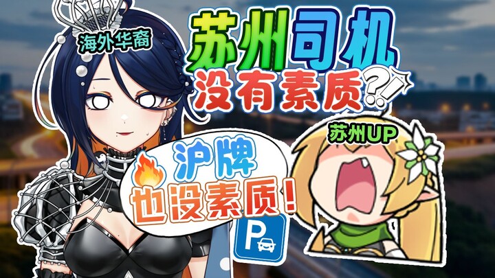 苏州没有夜生活？本地人结婚不要彩礼？「江苏苏州篇 ft. 洛九三-」【这话保真吗】