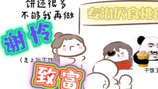 [Heaven Official's Blessing|Hua Lian] Lian Lian's road to wealth (ooc shenru)