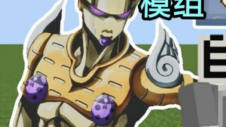 [มายคราฟ] Bedrock Edition Premium JOJO Golden Experience Stand Module Golden Experience Addons