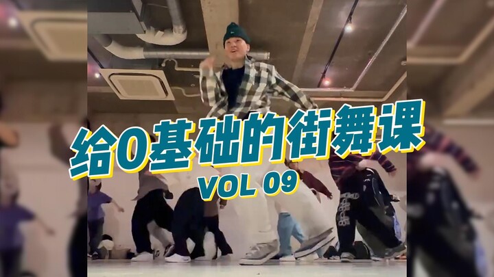 【0基础街舞课】30分钟hiphop律动+脚步跟练 培养舞感协调性 | 基础教程