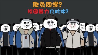 凉 血 高 校...
