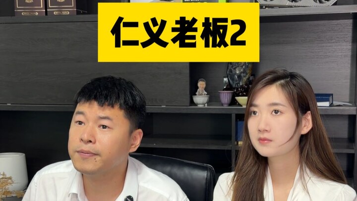 Fuchang has a conscience, because some money isn’t worth earning!