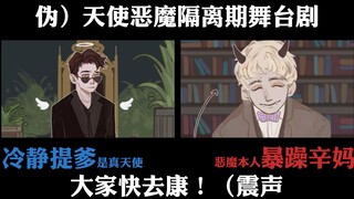 【فأل خير】ملخص لمسرحية كتبها الآباء أثناء العزل