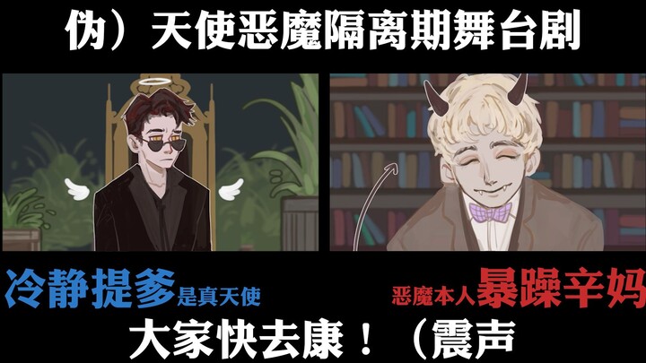 【فأل خير】ملخص لمسرحية كتبها الآباء أثناء العزل