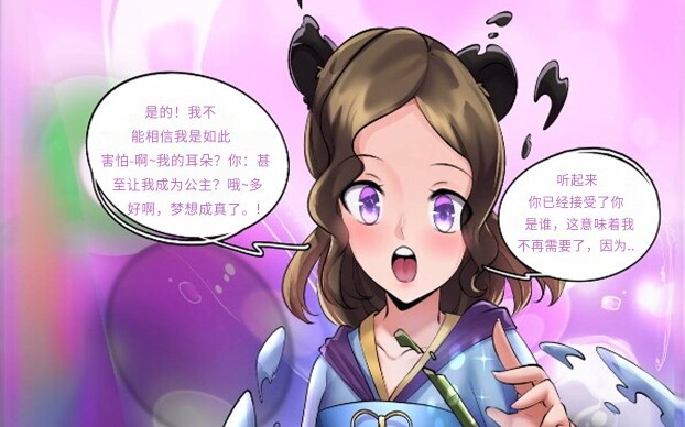 心想事成——成为小公主