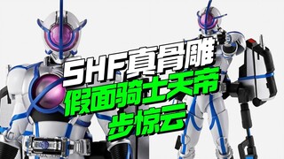 12100日元开卖！SHF真骨雕假面骑士天帝步惊云【模型最前线】