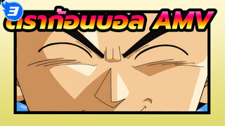 ดราก้อนบอล | 【AMV】เบจิต้าเก๊กท่าว่าเก่ง_3