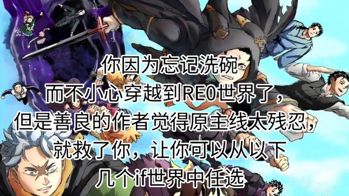 “Từ Zero trở đi – Re:Zero” đây lại là tuyến IF của Thunder Da Vinci sao?!