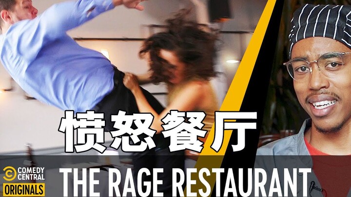 ใครกำหนดว่าการกินข้าวในร้านอาหารต้องเงียบและสุภาพ? ร้านอาหารแห่งแรกในสหรัฐอเมริกาที่ออกแบบมาเพื่อให้