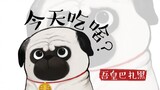 【吾皇巴扎黑】这 顿 饭 吃 啥 ？