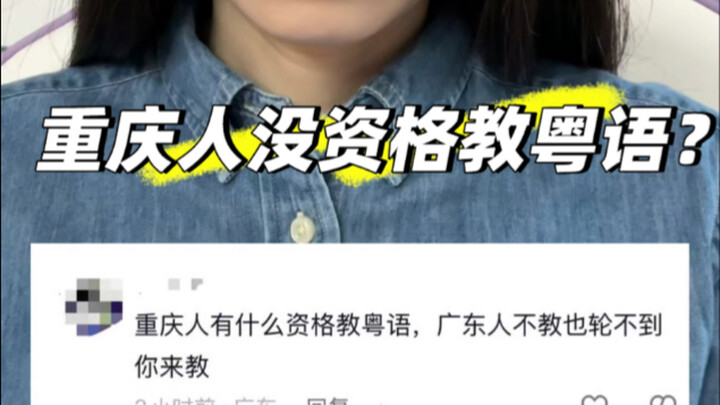 Orang Chongqing nggak berhak mengajar bahasa Kanton?