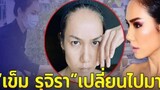 ภาพล่าสุด “เข็ม รุจิรา” นักแสดงดัง หลังเคยติดเหล้า ใช้เงินเดือนละครึ่งล้าน!