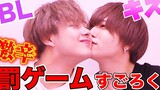 BL เกมลงโทษ Sugoroku จูบและเจ้าชู้ ///