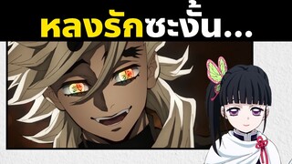 17 เรื่องน่าสนใจของอสูรจันทรา Part 1 | ดาบพิฆาตอสูร | Demon Slayer | Kimetsu No Yaiba