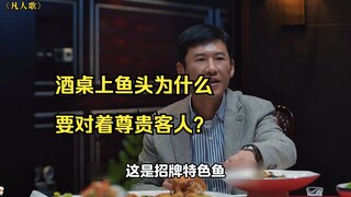 Why do we place the fish head toward the honored guest at the dinner table?