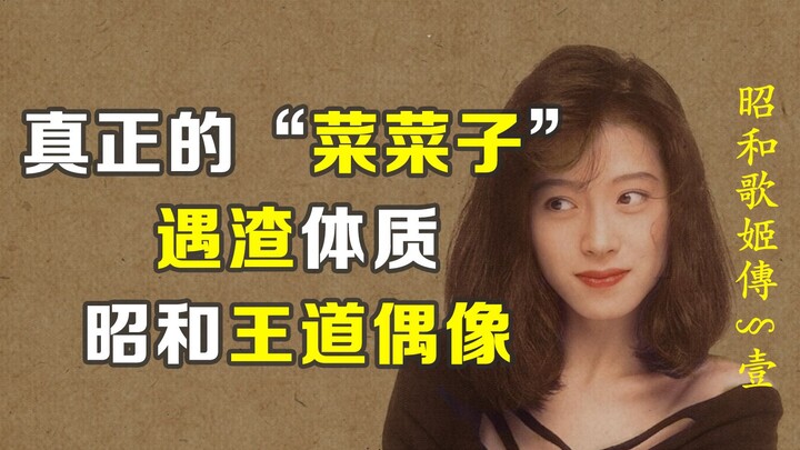 [Showa Diva Chronicles 01] Akina Nakamori: The First Among Chameleonic Divas, Trapped in a “Wrecked 