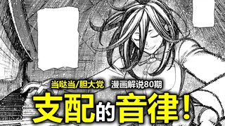 【当哒当/胆大党漫画187话】疯狂的蝇之王！超远距离的全自动支配者！