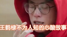没见到外婆的最后一面,一定是【王鹤棣】 永远的痛吧!