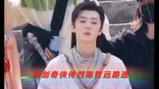 仙剑奇侠四,陈哲远路透,陈哲远太帅了!
