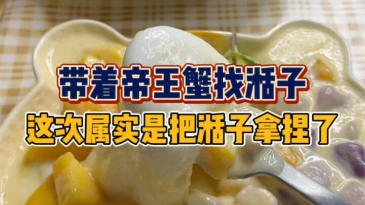 Bawa kepiting raja cari Tianzi! Perempuan ini udah kudapatkan nih! Hehehe
