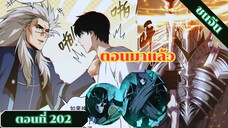 มังงะเนโครแมนเซอร์ราชันนักอัญเชิญวิญญาณ ตอนที่ 202 ชนจีน #มังงะ #มังงะจีน #มังงะพระเอกเทพ #manga