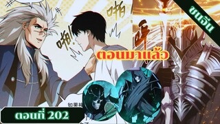 มังงะเนโครแมนเซอร์ราชันนักอัญเชิญวิญญาณ ตอนที่ 202 ชนจีน #มังงะ #มังงะจีน #มังงะพระเอกเทพ #manga