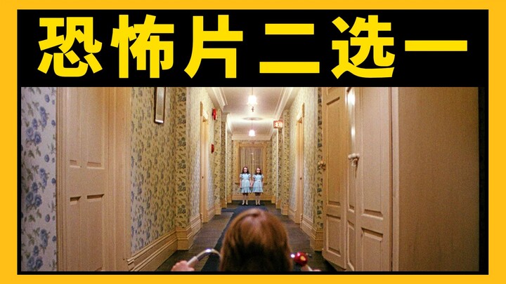The Shining or The Exorcist?
