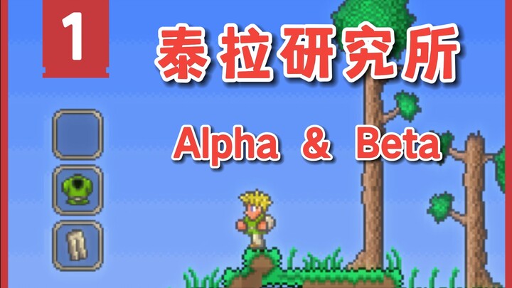 Asal-usul dan liku-liku legendaris | Kajian mendalam versi Alpha | Sejarah versi Terraria – Episode 