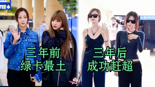 绿卡之前这么土吗，现在真是时尚品味大蜕变啊……