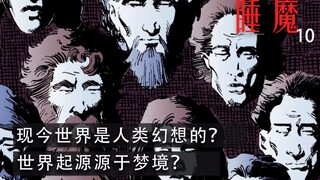 [Colonel Production] โลกปัจจุบันเป็นแค่จินตนาการของมนุษย์หรือเปล่า? จักรวาล DC เกิดจากความฝันหรือเปล
