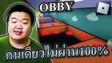 Obby ที่เล่นคนเดียวไม่ได้ - Roblox Team Daycare Escape! 🚪