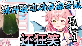 早稻叽锐评G老师说他像冬瓜【早稻叽】【我Geebar谁啊】