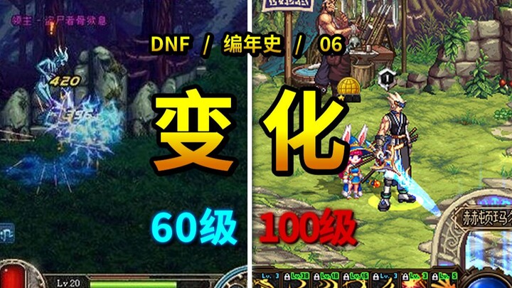 Biên niên sử DNF 06: Sự khác biệt giữa cốt truyện chính phiên bản 60 và hiện tại? Xem cách các nhà t