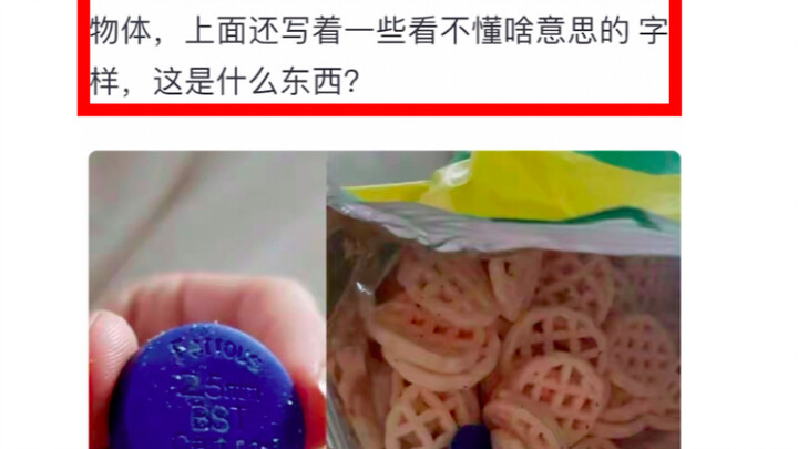 How many of those amusing items netizens asked about do you recognize?