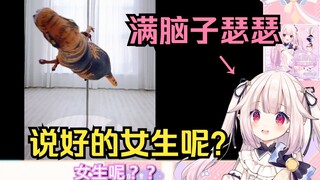 Lolita Jepang menonton "Dinosaur Pole Dance" dan mengira itu adalah video yang menggoda dan tertipu.