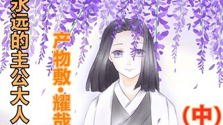 [Demon Slayer: Characters] Ubuyashiki Kōya - The most "seductive" boss in history! A man who is more