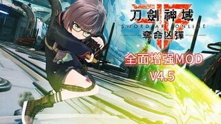 ล่าดอาร์ทออนไลน์Deadly Bullet: Comprehensive Enhancement MOD v4.5 มาแล้ว