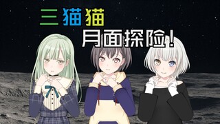 [MyGO二创][猫灯睦]假如三小只变成了猫猫？！（下）