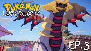 MineCraft Luckyblock Pokemon - หนีร้อนไปเจอร้อนกับโฟร์ท EP.3