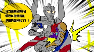 【Ultraman】 【Kamen Rider】 Komik Patung Pasir Tokusatsu-Situasinya terbalik