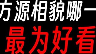 Fang Yuan’s appearance in different periods: Which Fang Yuan do you like best?